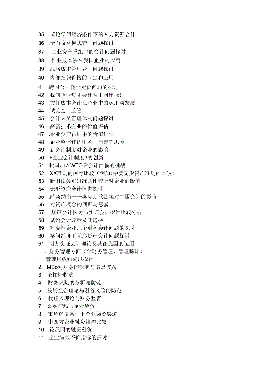 会计题目-文档.docx_第2页
