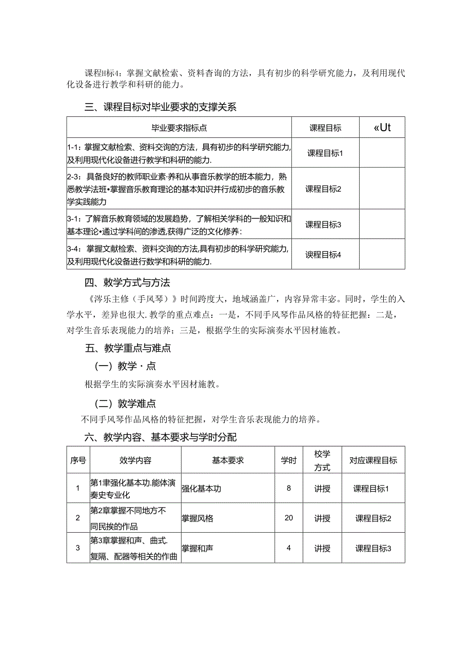 0823S01065-器乐主修(手风琴)5-2023版人才培养方案课程教学大纲.docx_第2页