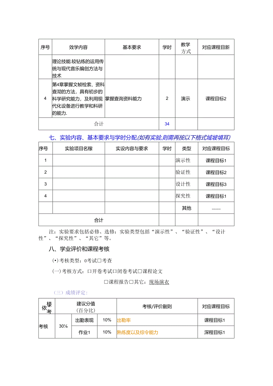 0823S01065-器乐主修(手风琴)5-2023版人才培养方案课程教学大纲.docx_第3页