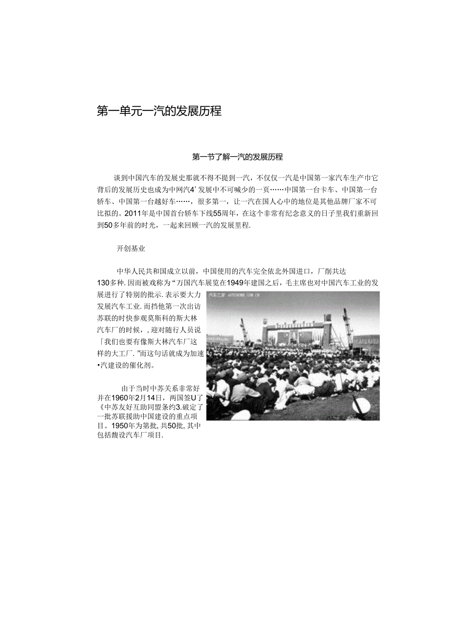 信息技术与汽车文化概述.docx_第3页