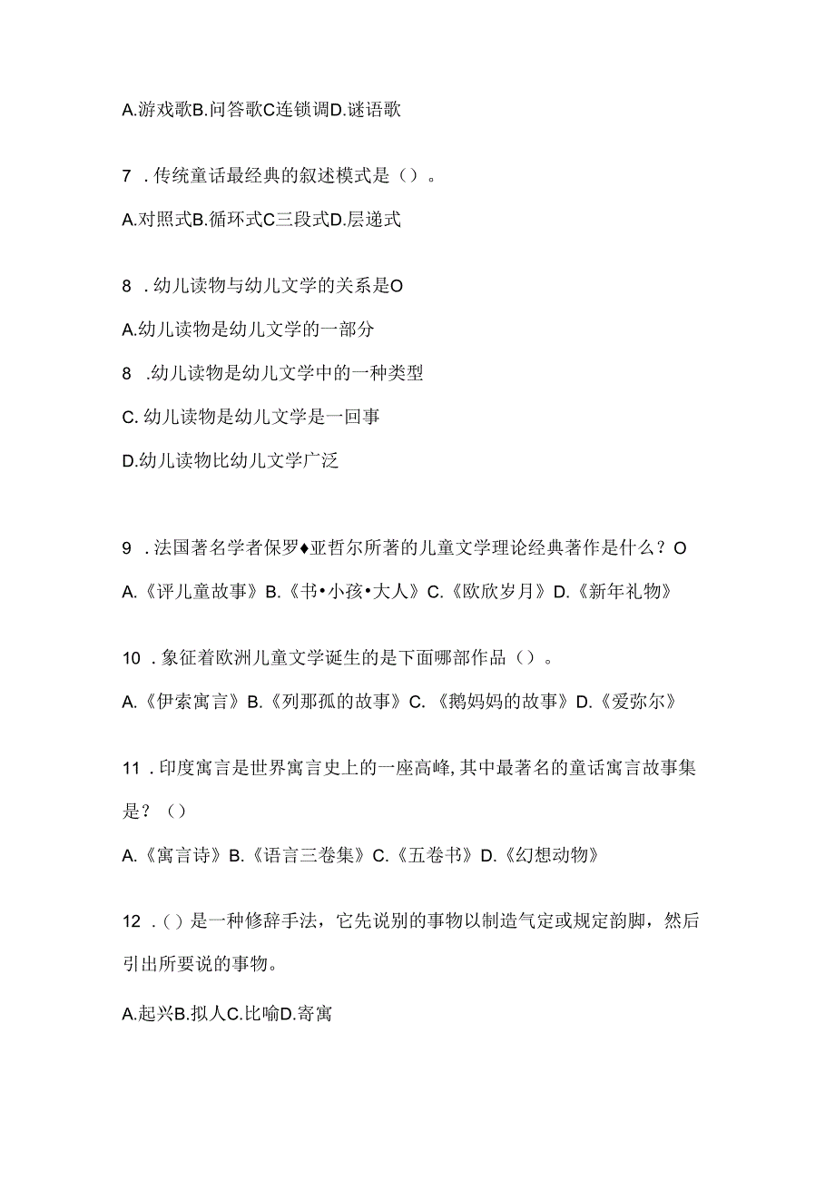 2024年度国开（电大）《幼儿文学》形考任务参考题库.docx_第2页