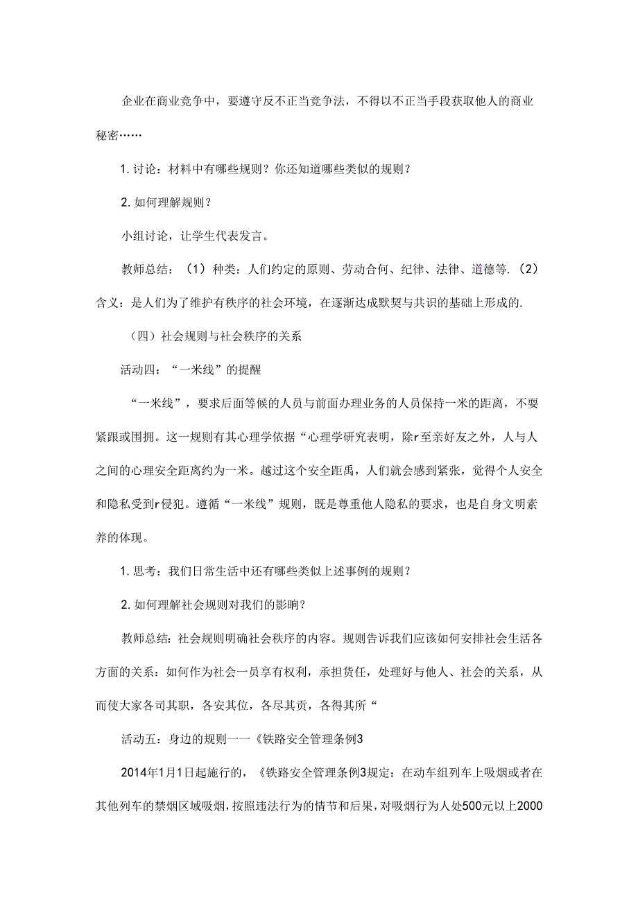 2024年秋初中八年级上册道德与法治教学设计2.3.1 维护秩序.docx_第3页