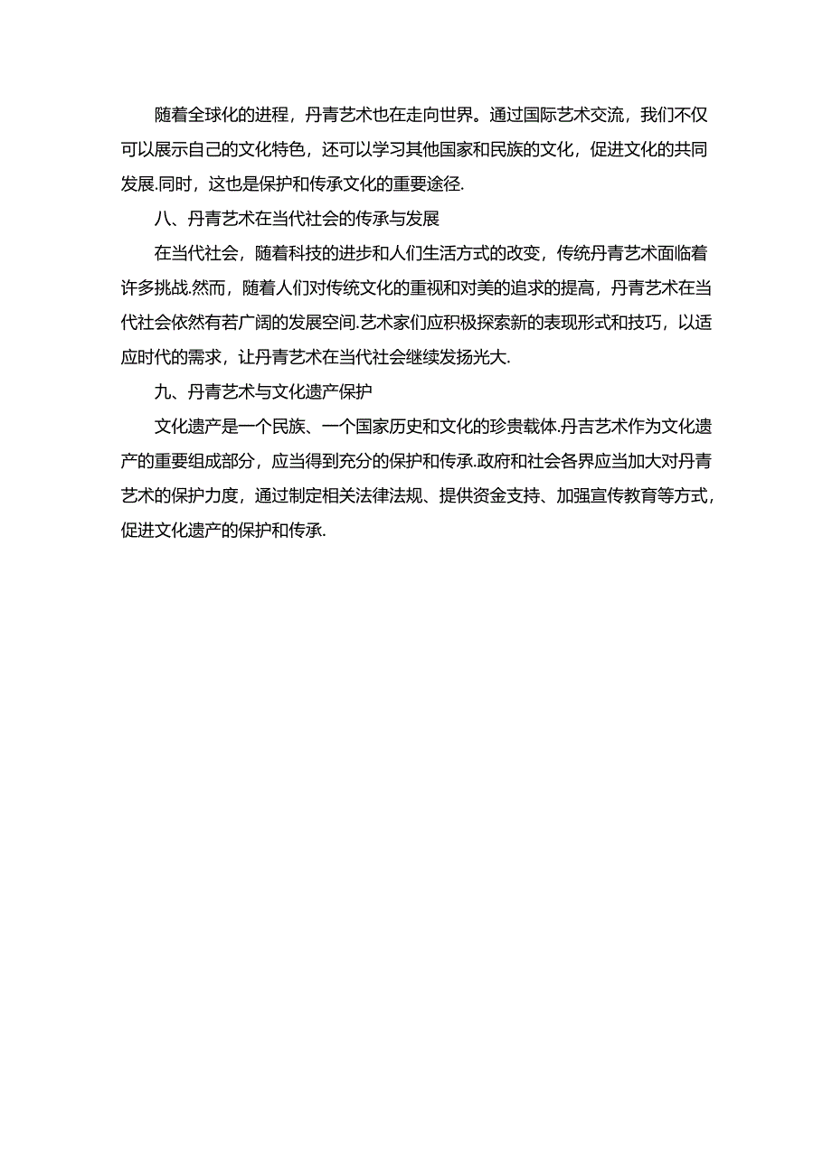 丹青和文化传承.docx_第2页