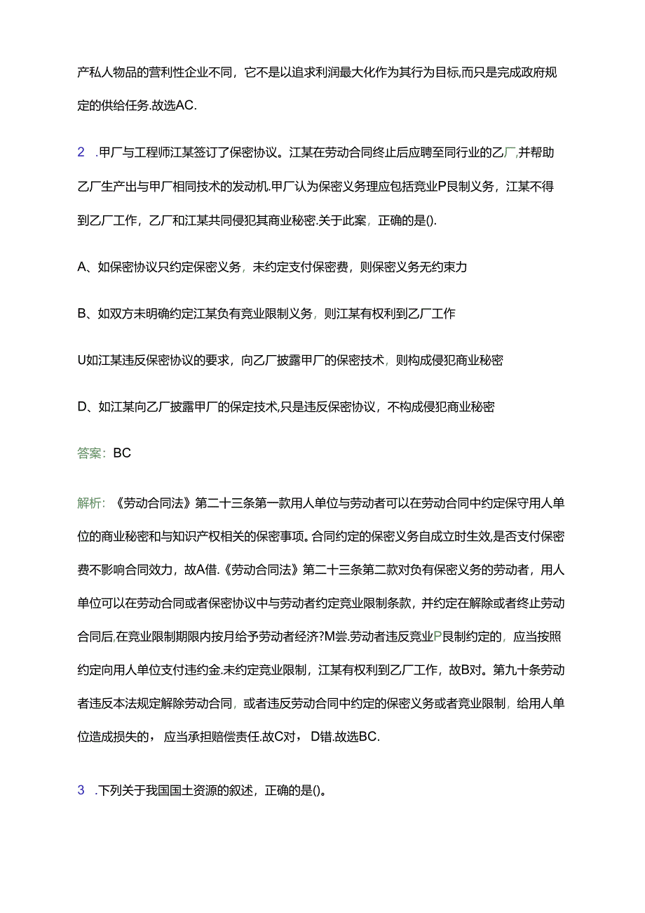 2024昆明市官渡区云南大学附属会展学校聘任制教师招聘（18人）笔试备考题库及答案解析.docx_第2页