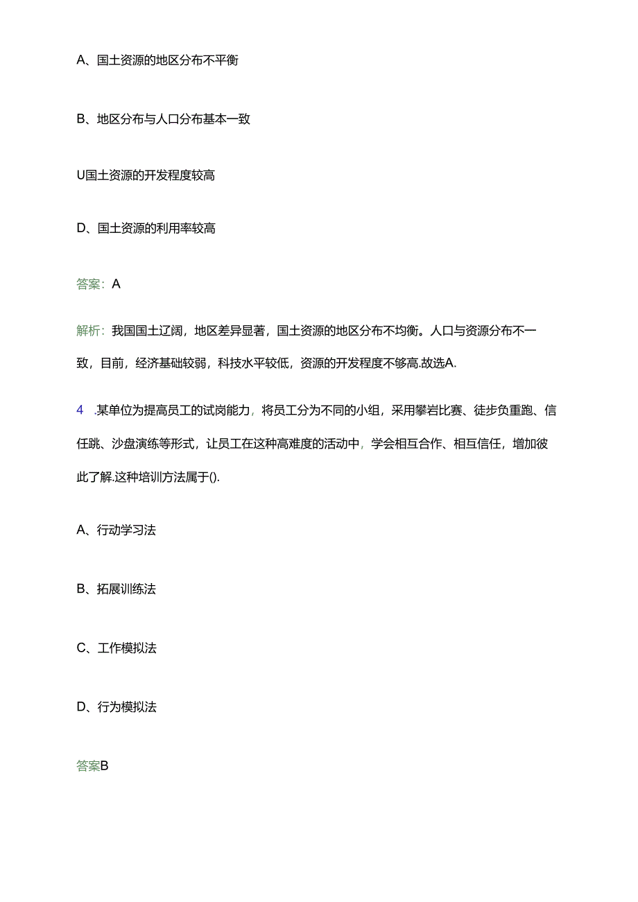 2024昆明市官渡区云南大学附属会展学校聘任制教师招聘（18人）笔试备考题库及答案解析.docx_第3页