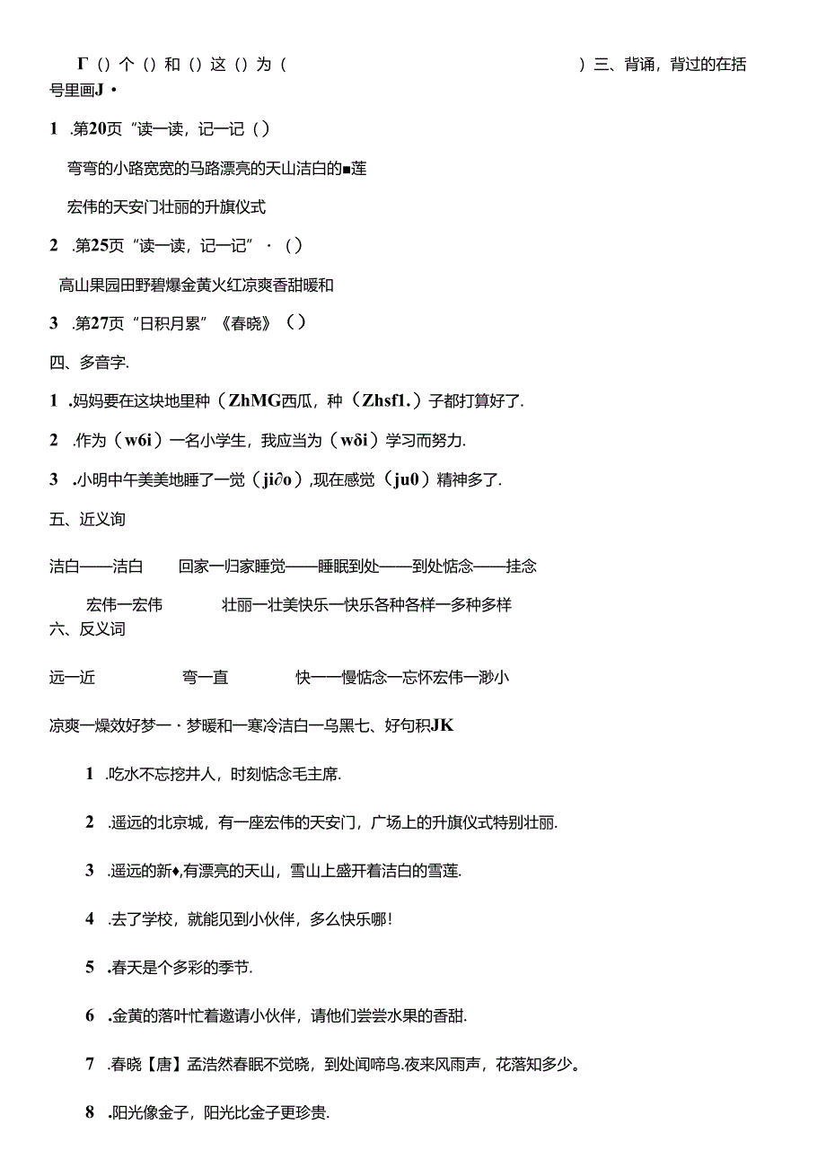 人教版一年级下册期中复习资料[001].docx_第3页