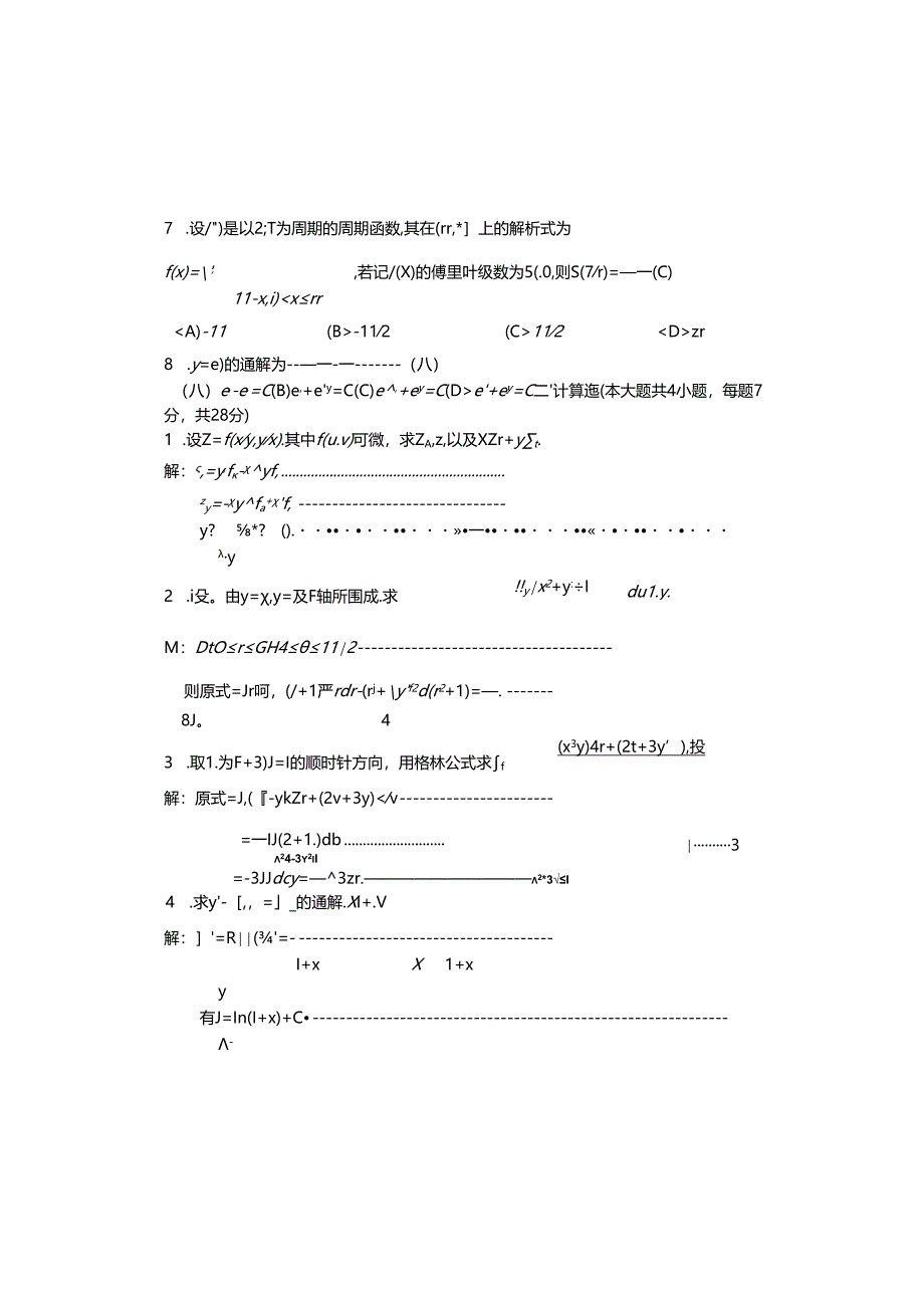 14高数A期末一真题与答案.docx_第1页