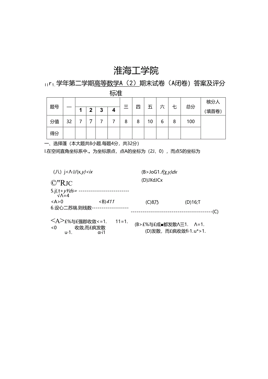 14高数A期末一真题与答案.docx_第2页