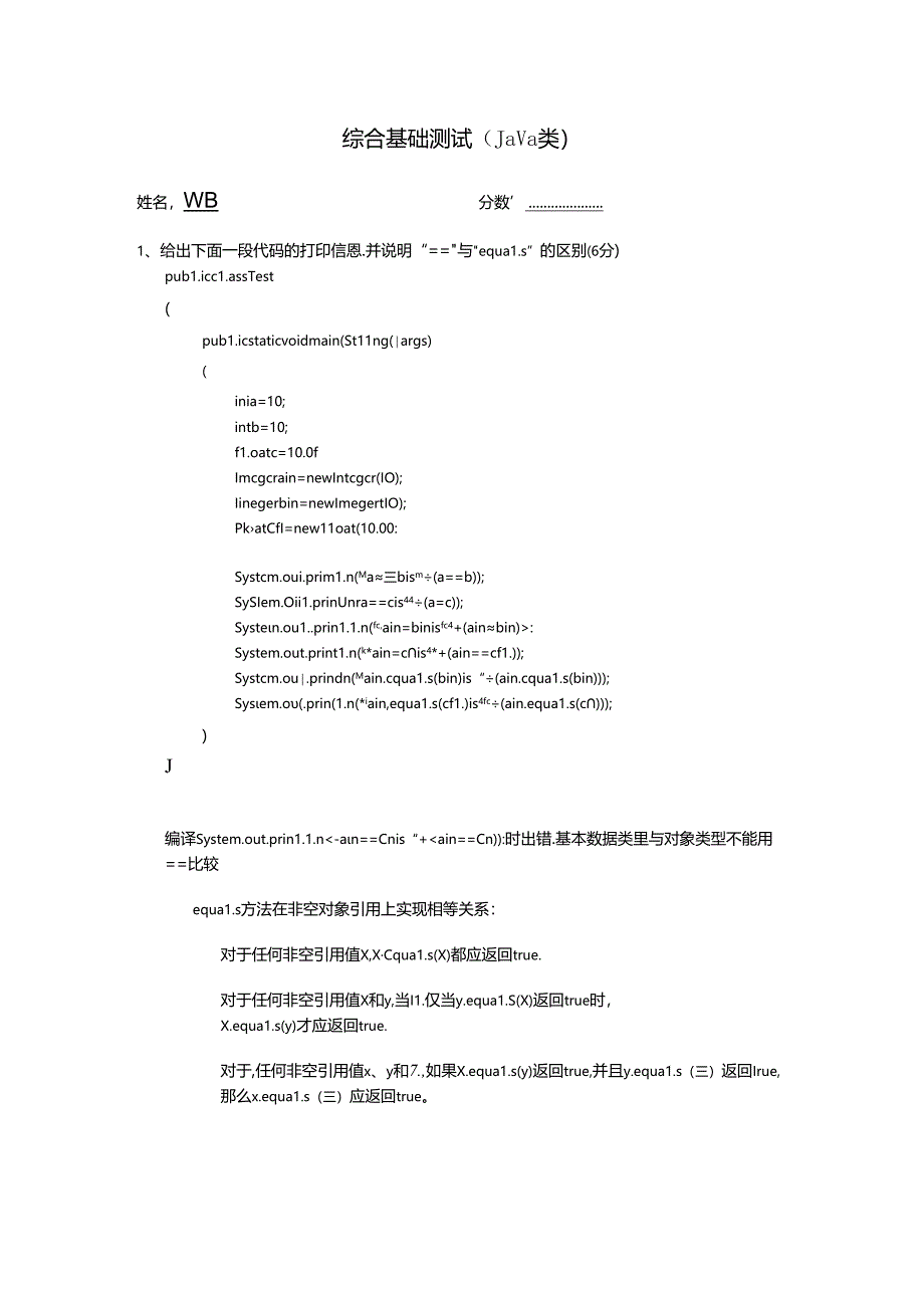 java开发者技术人员升职应聘面试题.docx_第1页