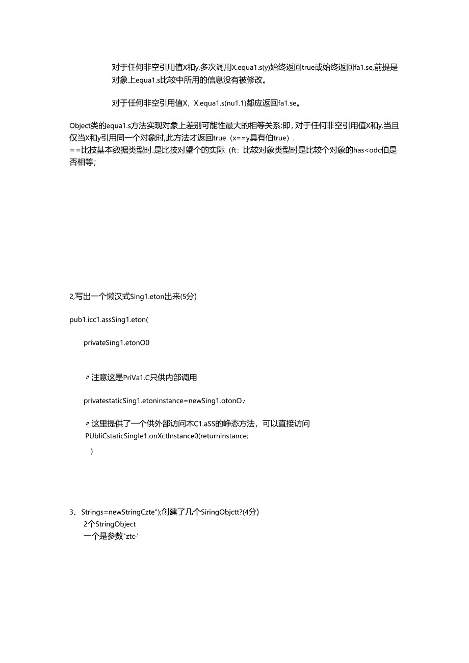 java开发者技术人员升职应聘面试题.docx_第2页