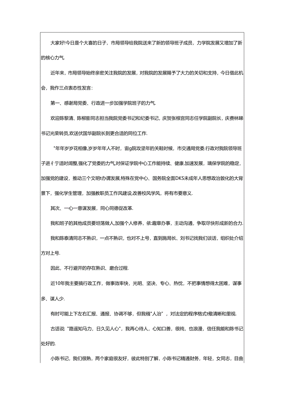 2024年欢迎新领导欢迎词（共5篇）.docx_第2页