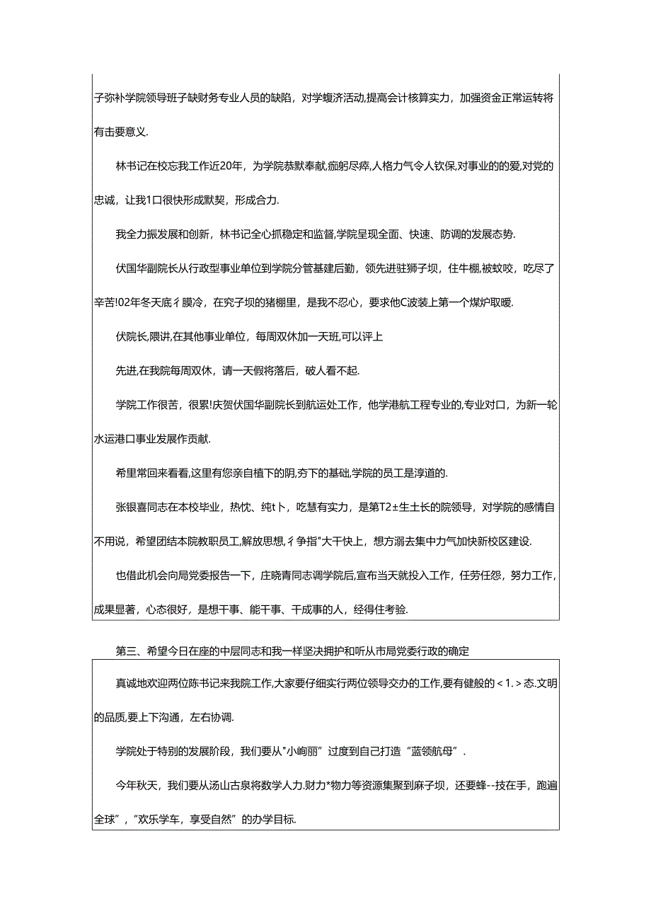 2024年欢迎新领导欢迎词（共5篇）.docx_第3页