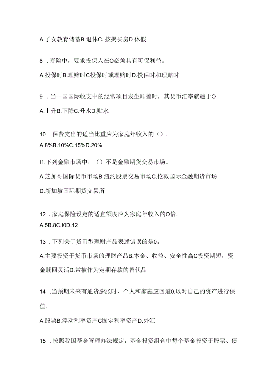 2024年度最新国家开放大学电大《个人理财》考试复习题库及答案.docx_第2页