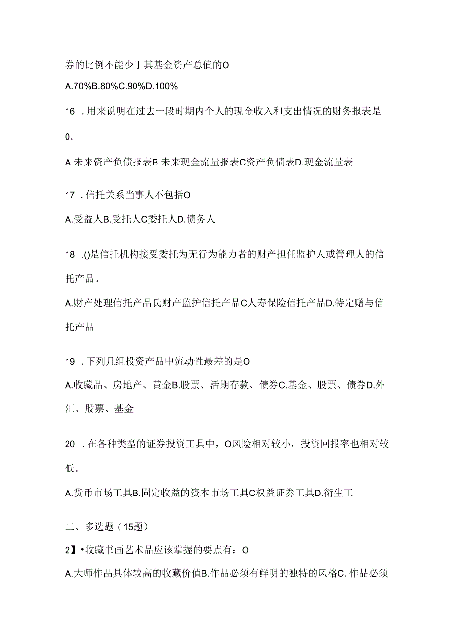 2024年度最新国家开放大学电大《个人理财》考试复习题库及答案.docx_第3页