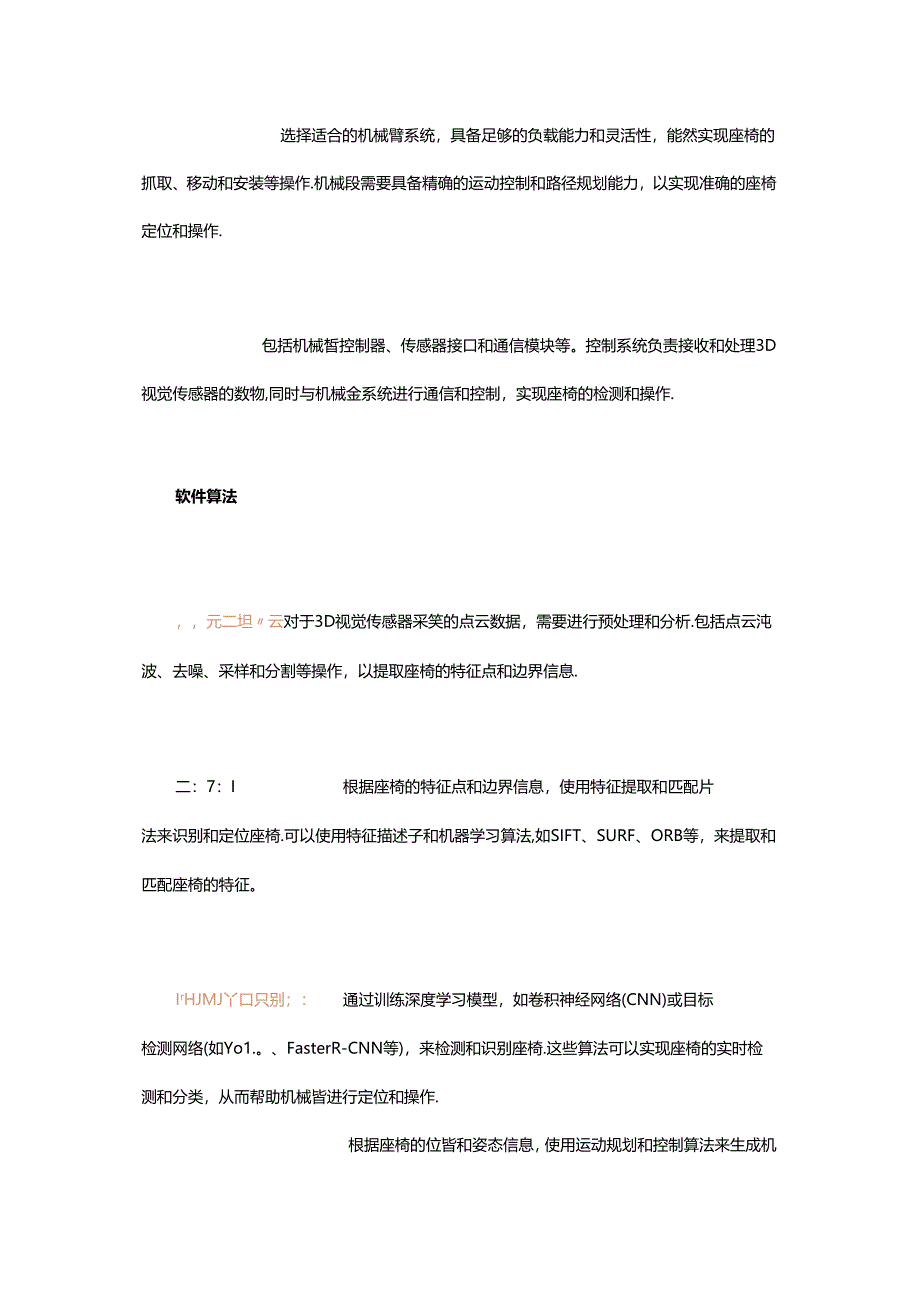 3D视觉引导机械臂检测汽车座椅的解决方案.docx_第2页