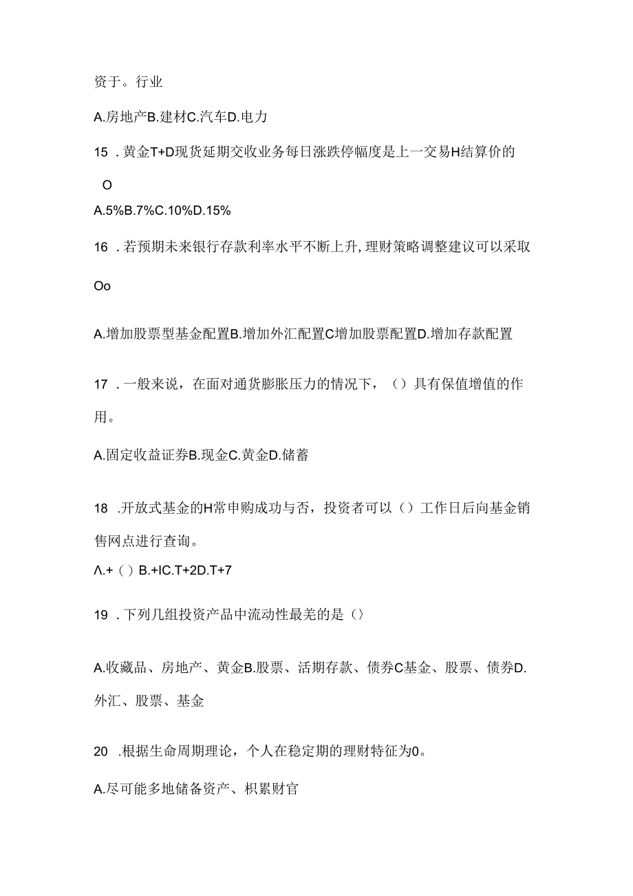 2024年度最新国家开放大学（电大）专科《个人理财》网考题库及答案.docx_第3页