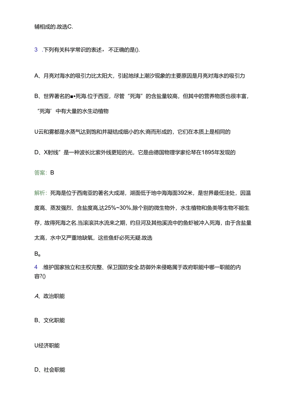 2024广西壮族自治区自然资源和不动产登记中心公开招聘工作人员2人笔试备考题库及答案解析.docx_第2页