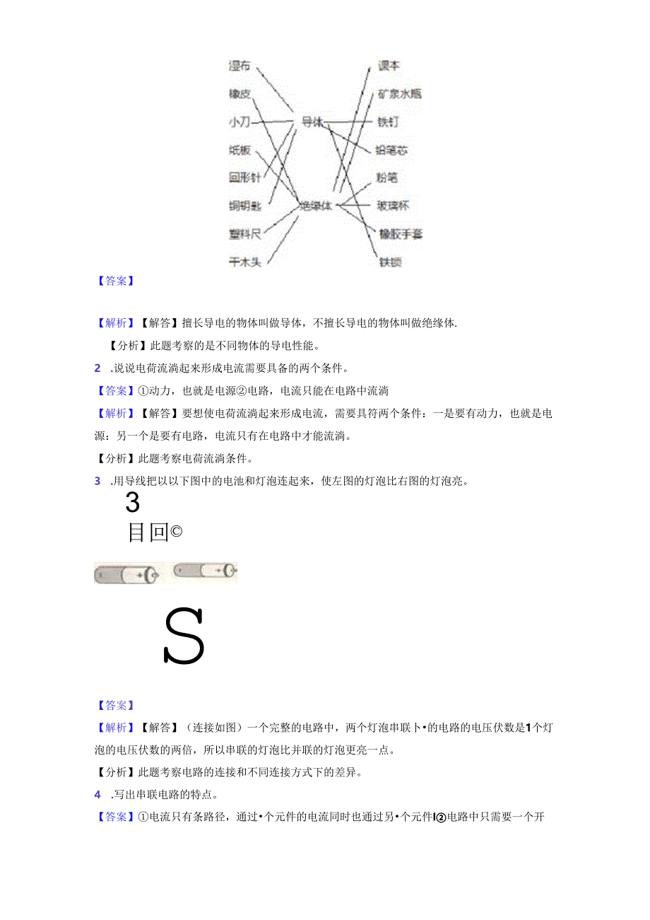 2023年新教材教科版小学科学四年级下册：2.6《导体和绝缘体》教案.docx_第3页