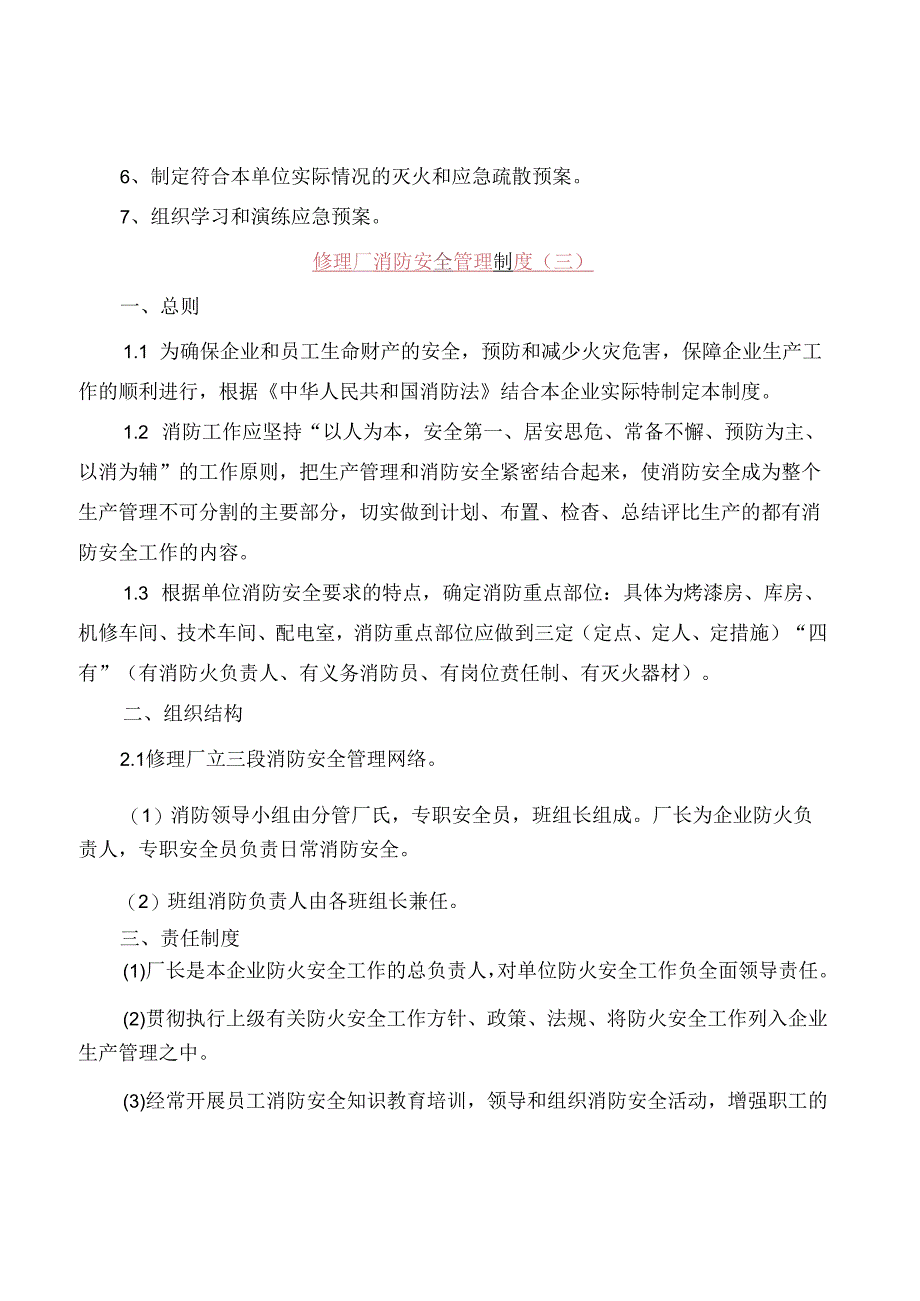 修理厂消防安全管理制度(5篇).docx_第3页