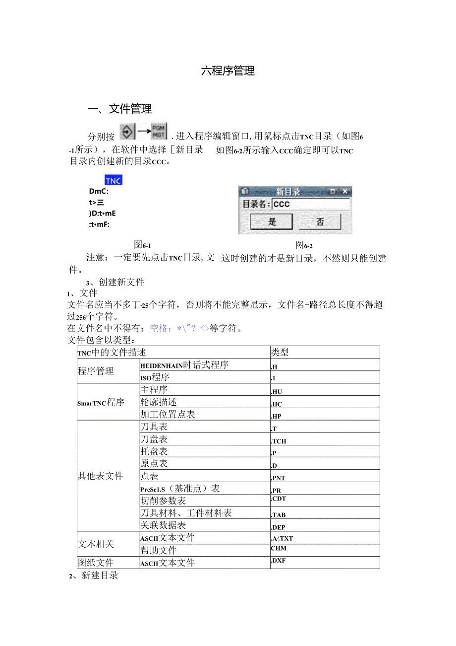 6程序管理及手工编程）第一稿.docx_第1页