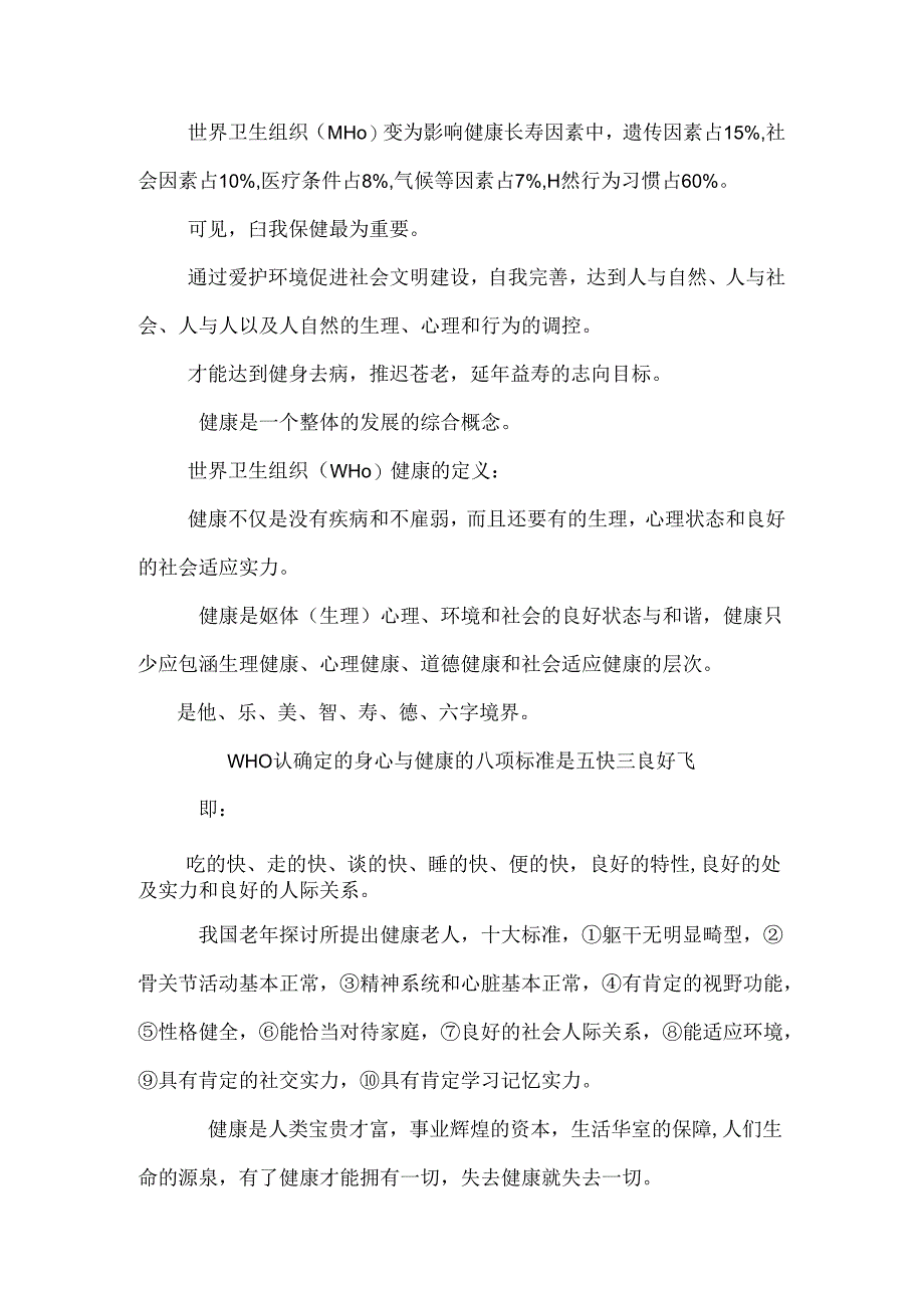 健康的基石 长寿的钥匙.docx_第3页