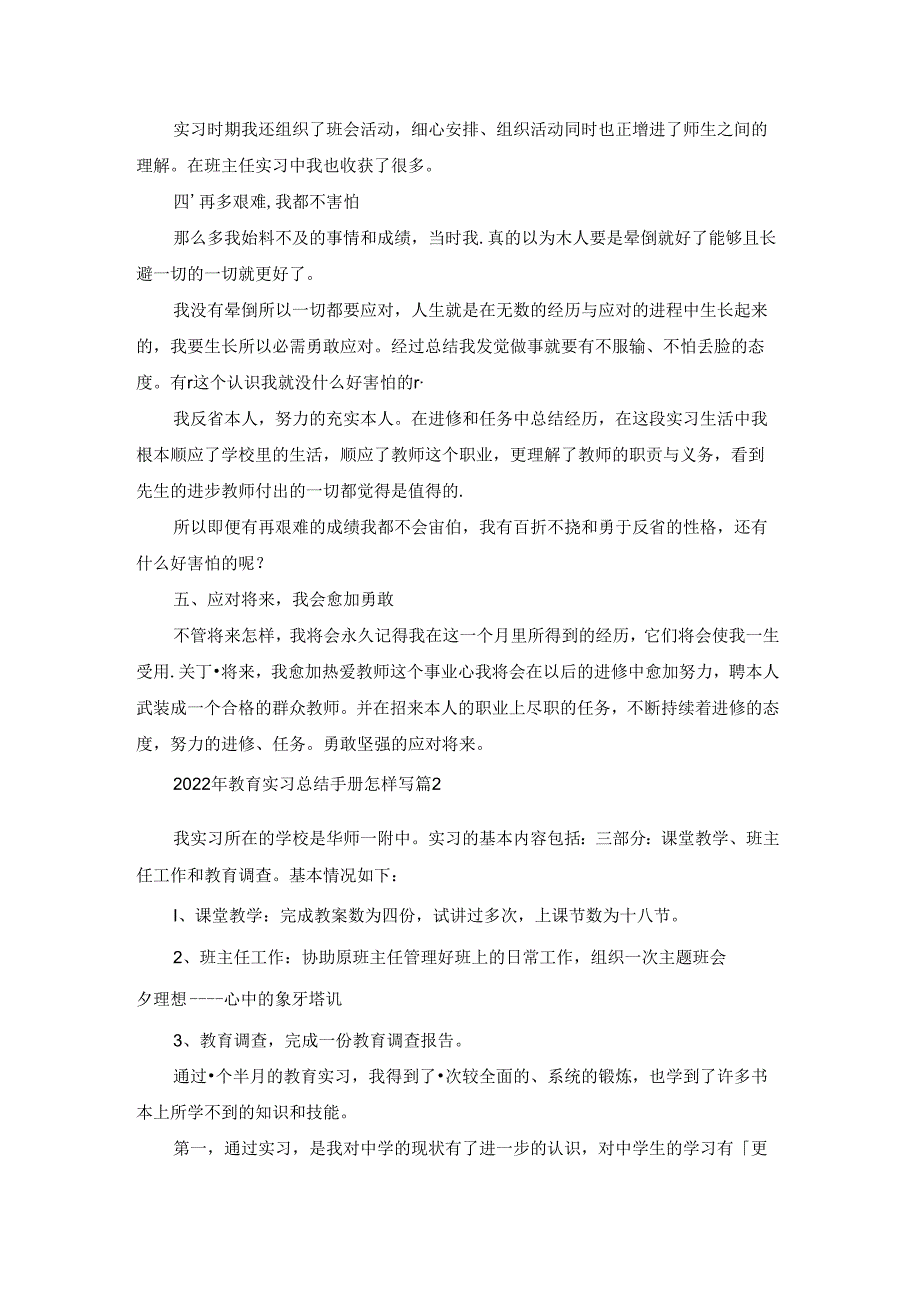 2022年教育实习总结手册怎样写5篇.docx_第3页