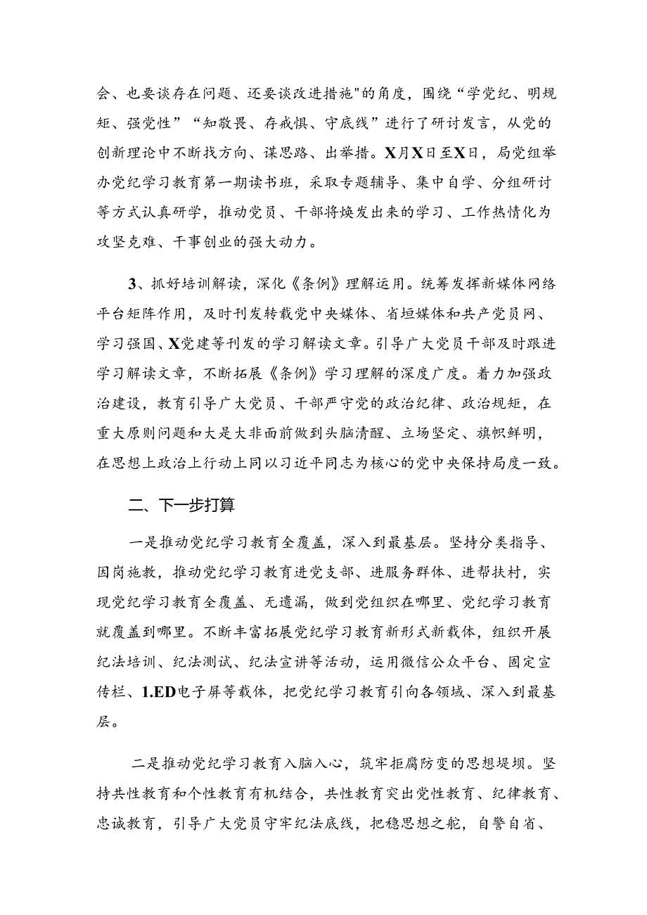 7篇汇编2024年纪律集中教育工作工作情况汇报附成效亮点.docx_第2页