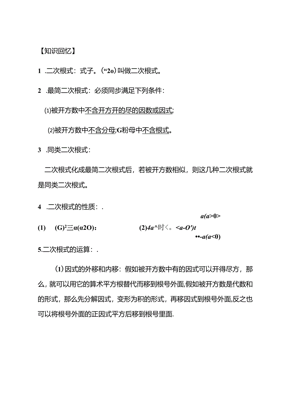 2024年二次根式知识点总结大全.docx_第1页