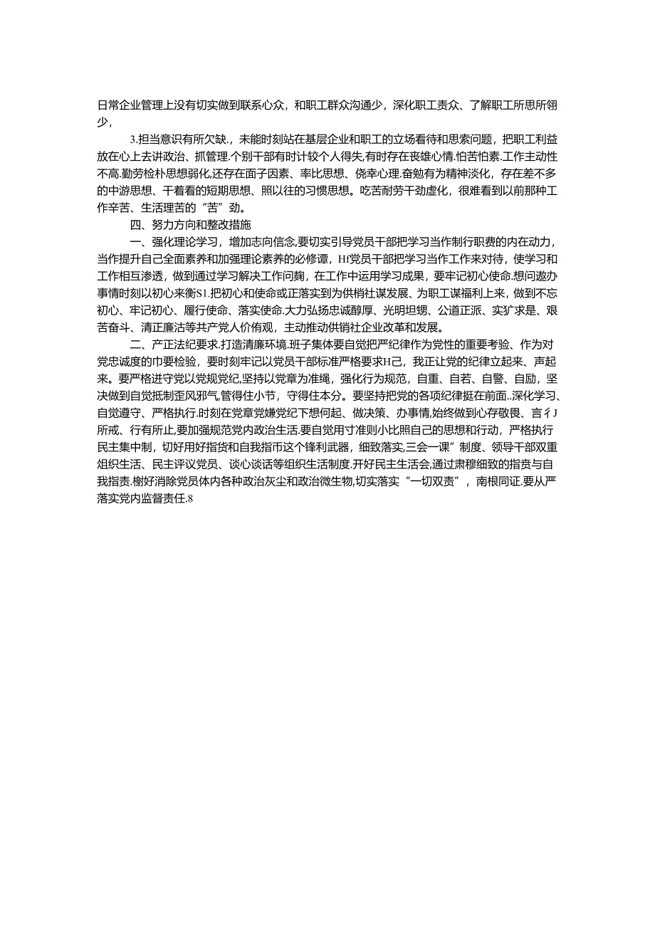 供销社党委“讲严立”专题警示教育专题民主生活会对照检查材料.docx_第2页