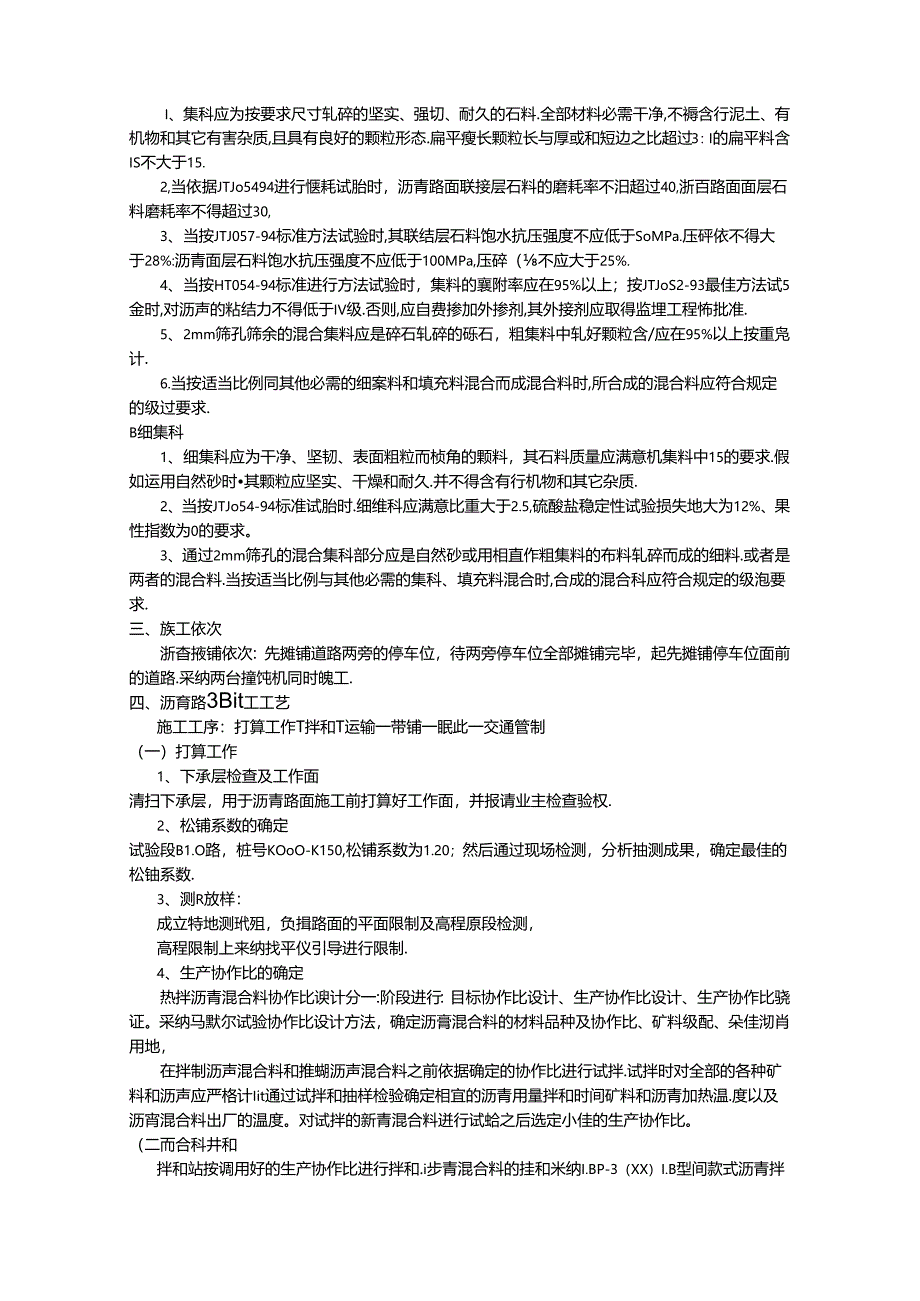 停车场沥青路面工程施工技术方案.docx_第2页