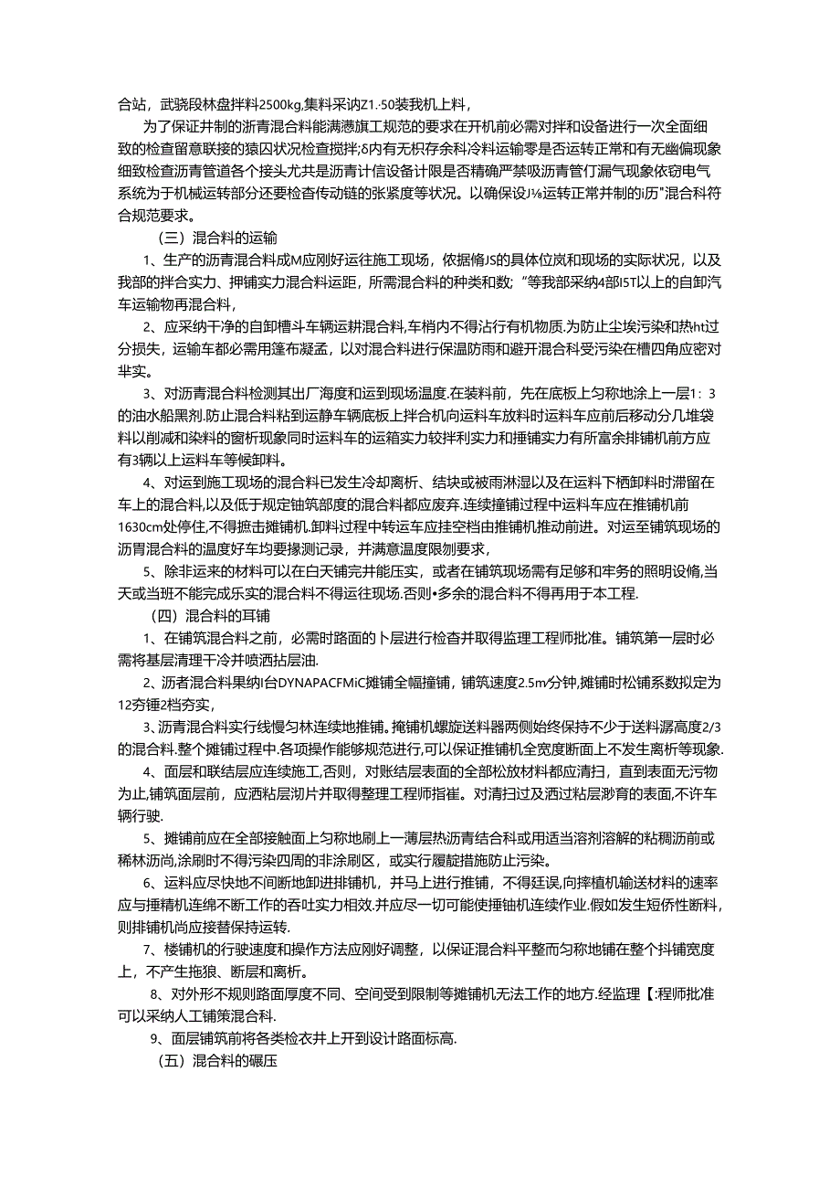 停车场沥青路面工程施工技术方案.docx_第3页