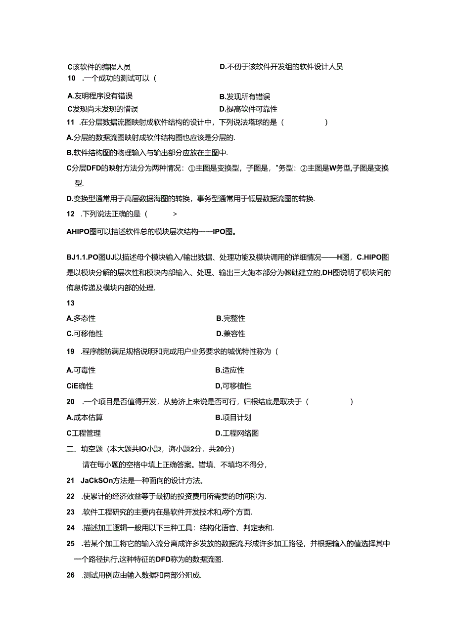 02333软件工程201101真题及答案.docx_第2页