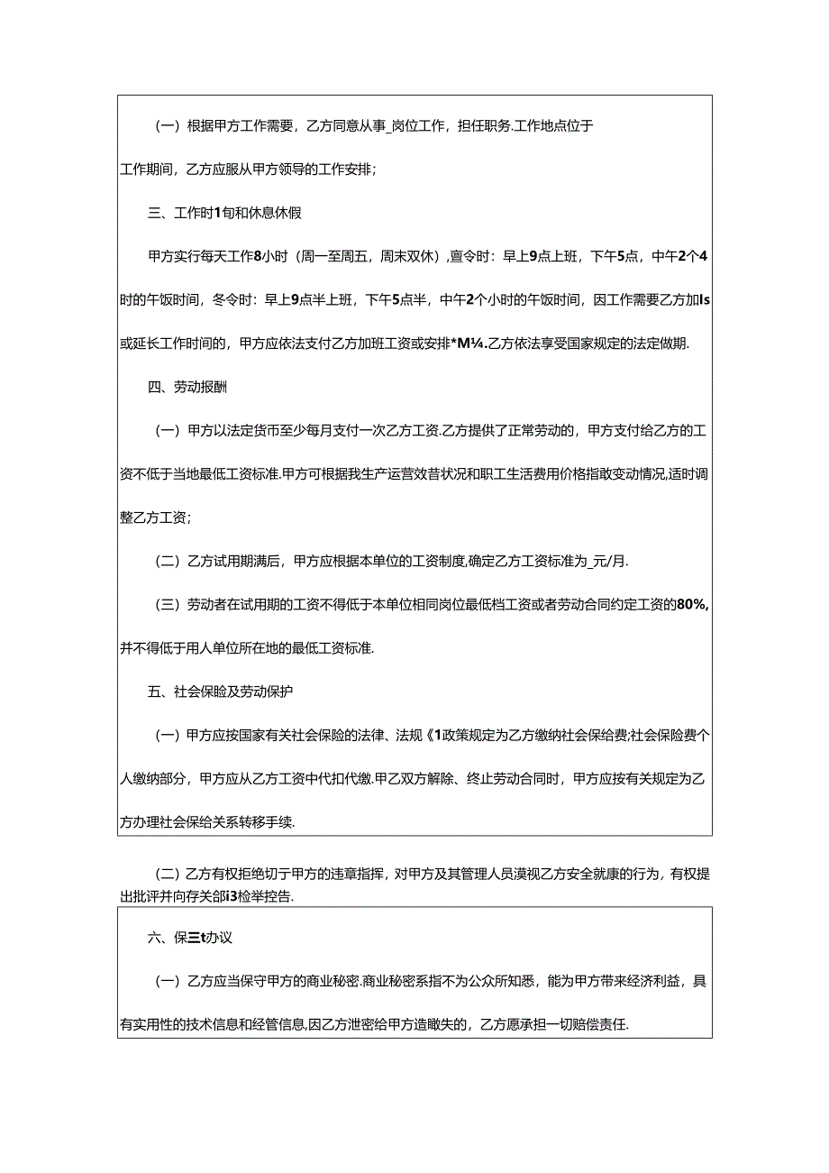 2024年公司签订劳动合同.docx_第3页