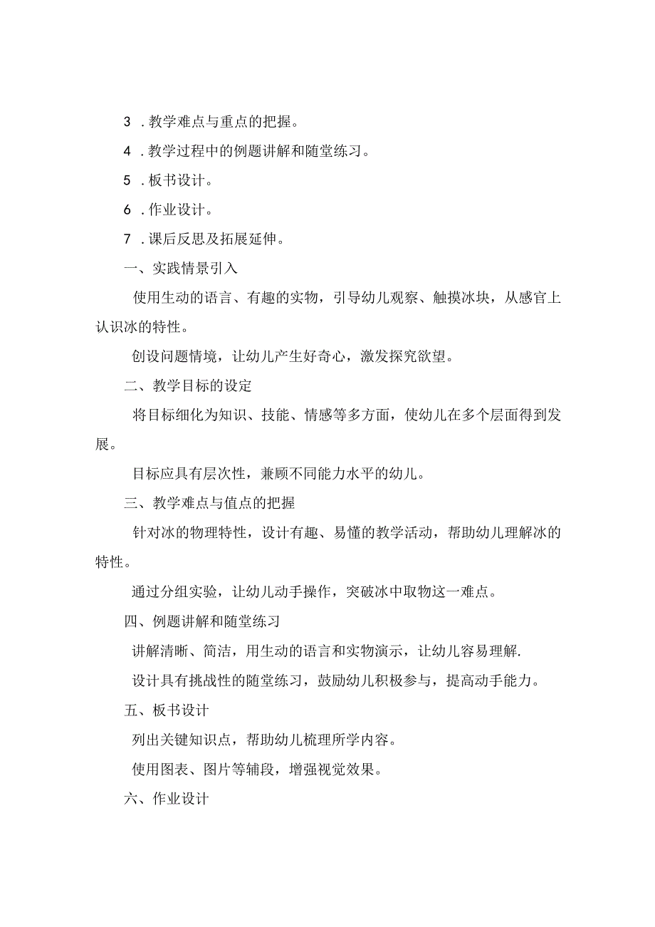 (优质精选幼儿园中班科学教案《冰中取物》.docx_第3页