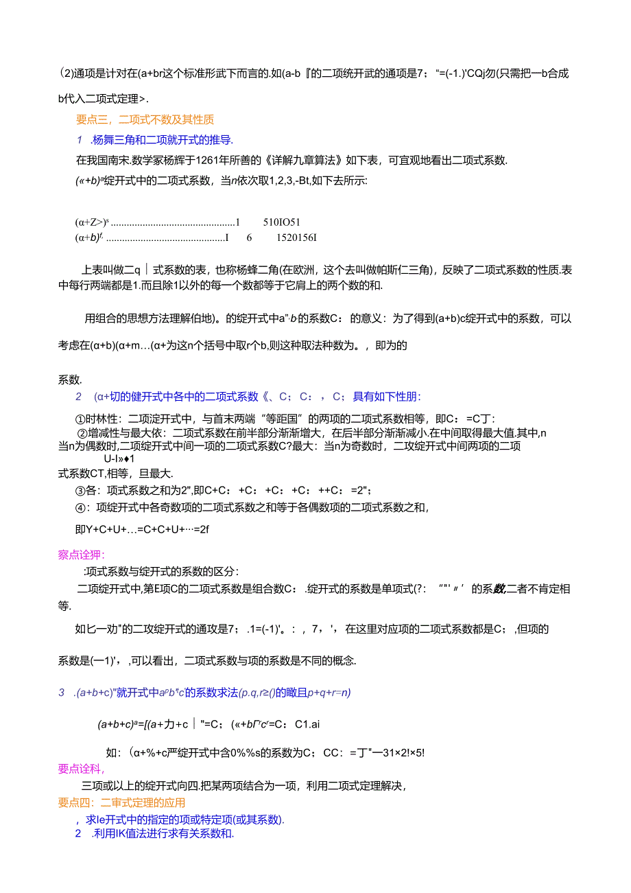 二项式定理理基础110.docx_第2页