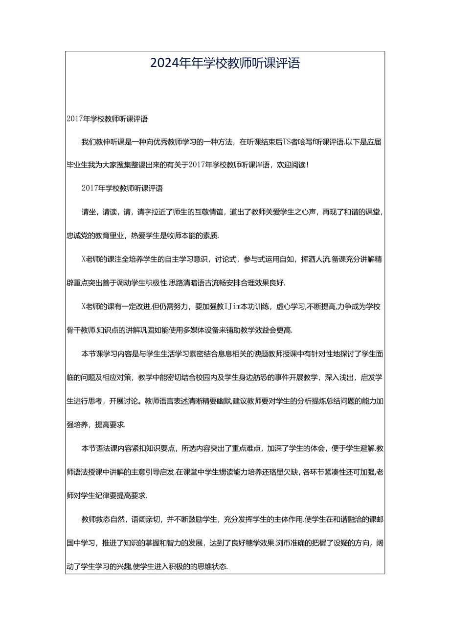 2024年年学校教师听课评语.docx_第1页