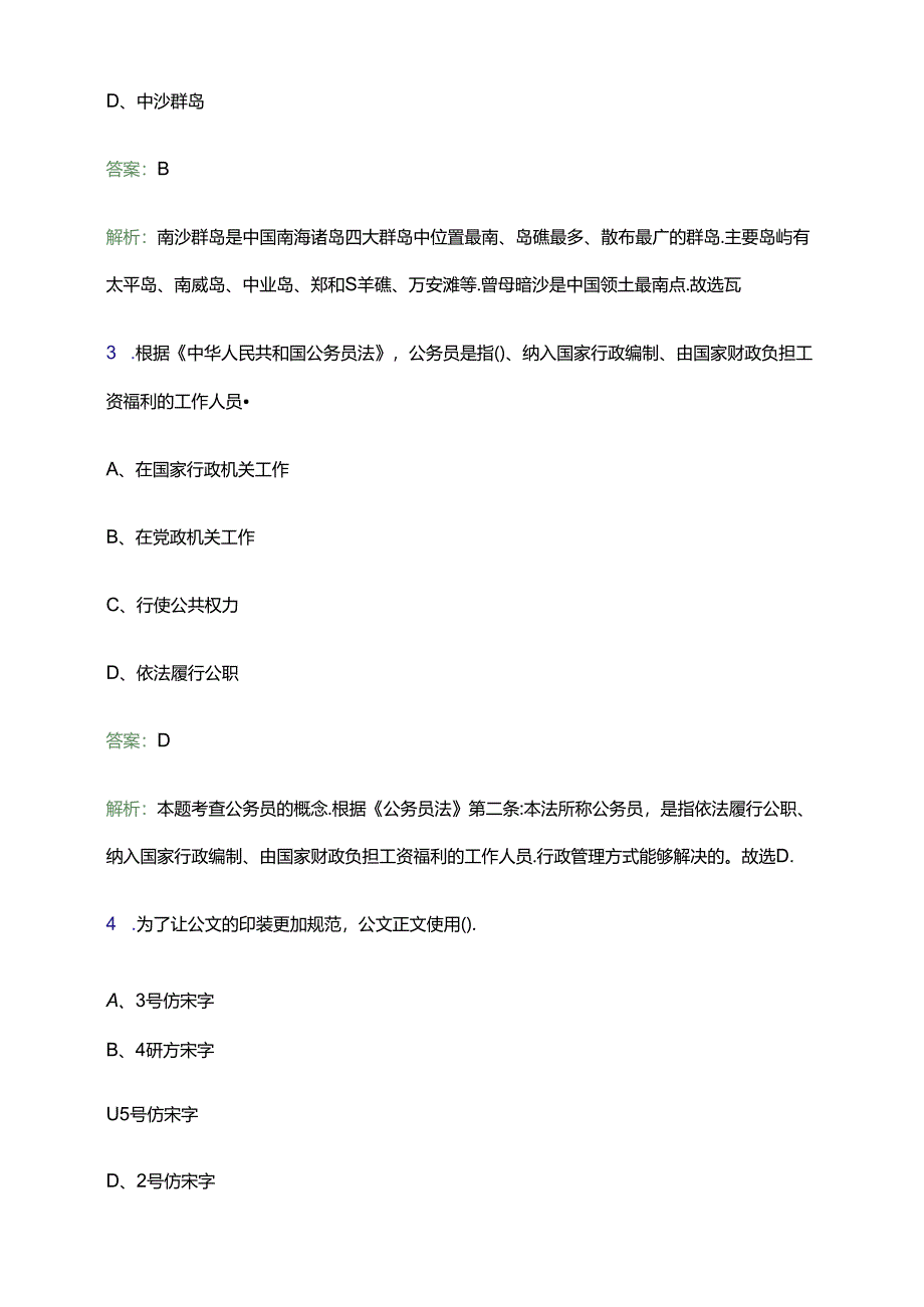 2024年潜江市卫生健康事业单位公开招聘工作人员124人笔试备考题库及答案解析.docx_第2页