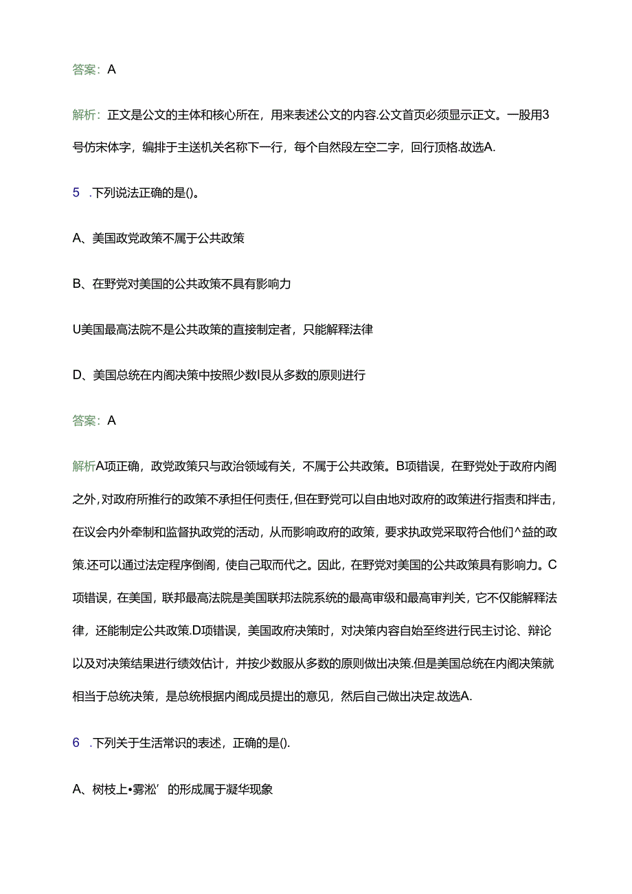 2024年潜江市卫生健康事业单位公开招聘工作人员124人笔试备考题库及答案解析.docx_第3页