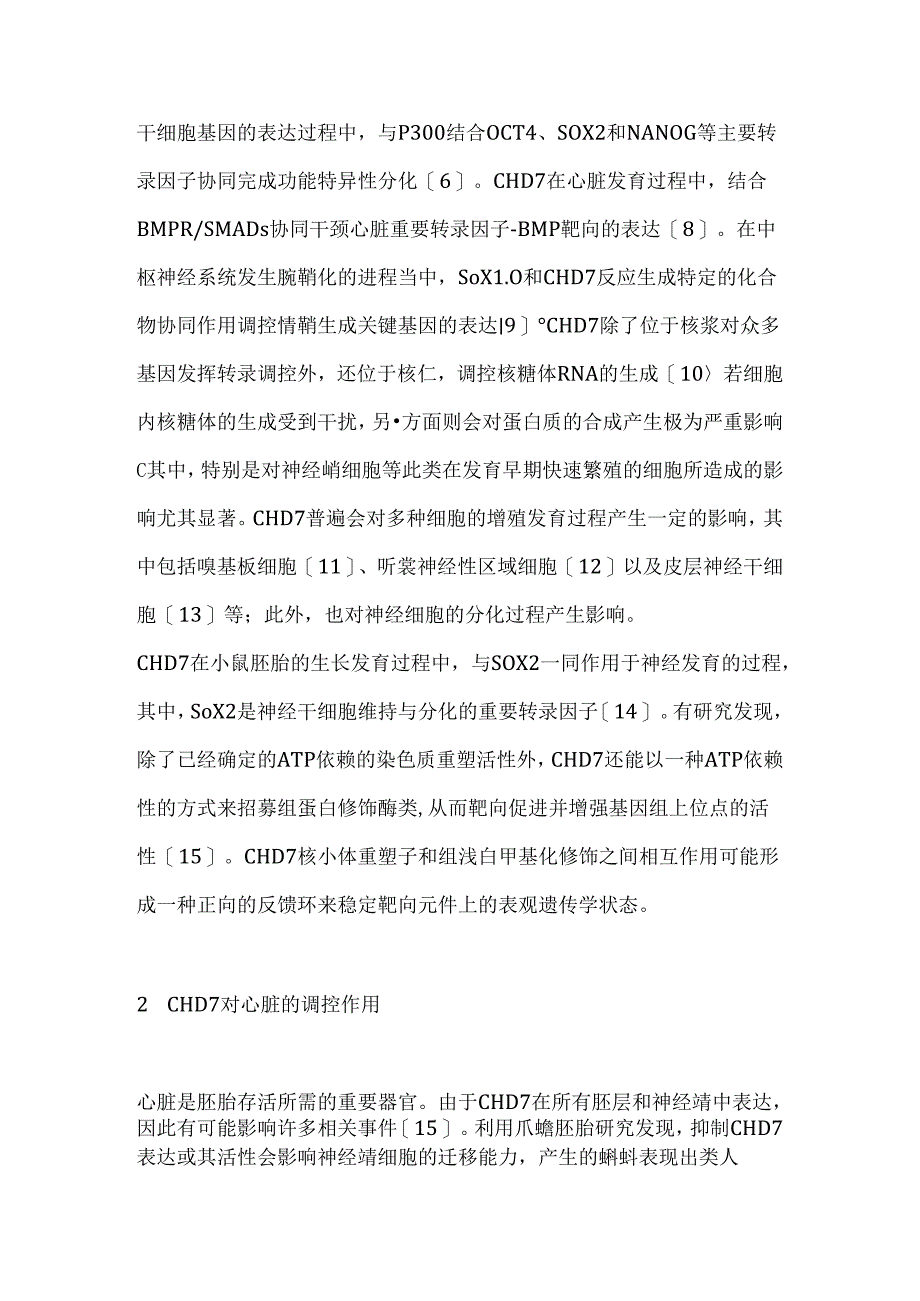 CHD7基因突变与先天性心脏病合并脑发育不良2024（全文）.docx_第3页