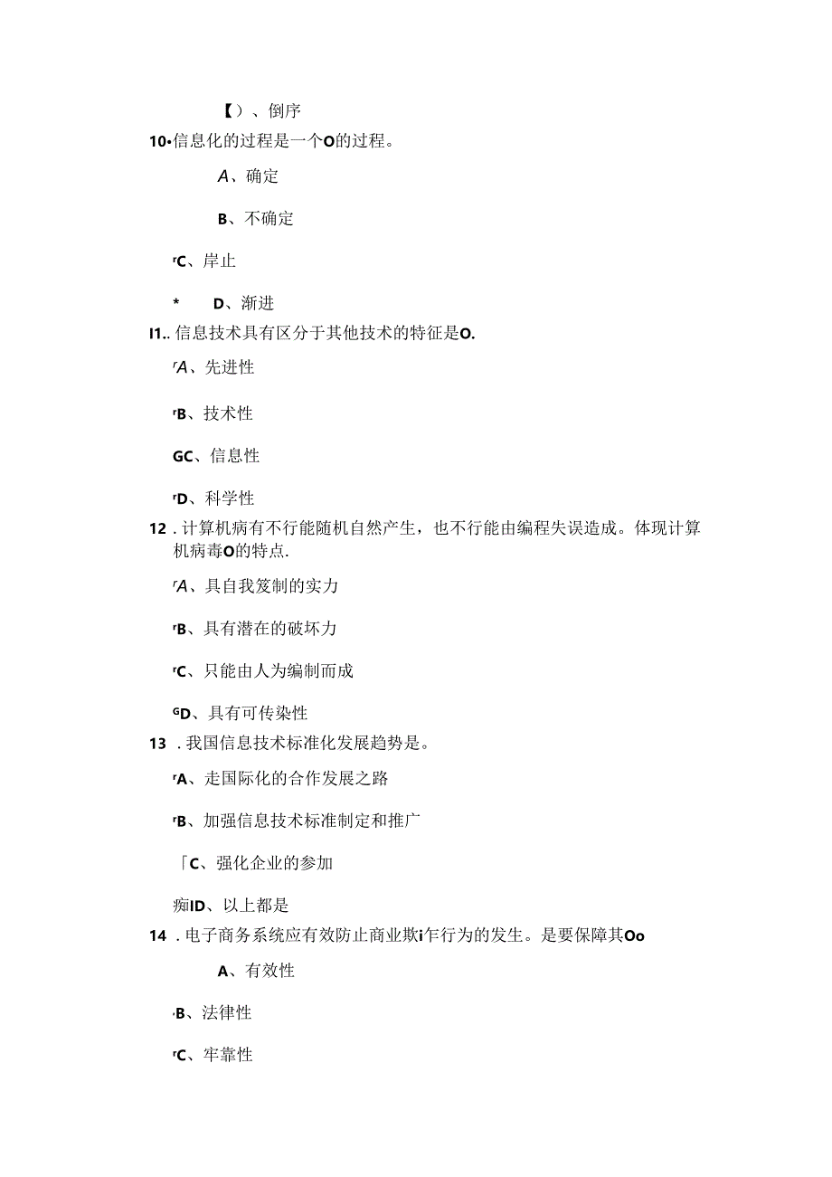 信息化建设考试题目概要.docx_第3页