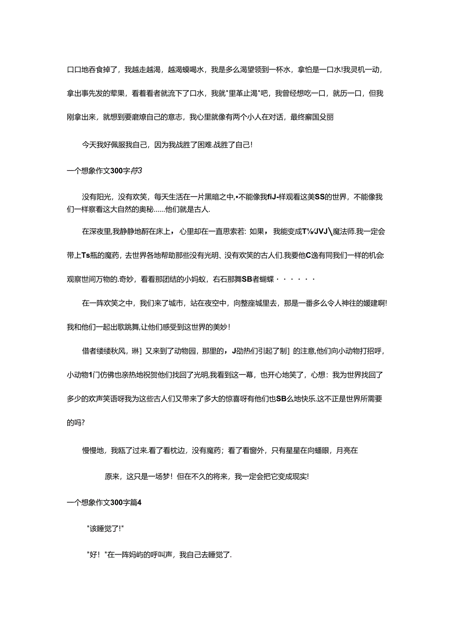 2024年精选一个想象作文300字9篇.docx_第2页