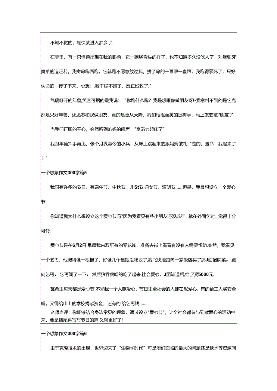 2024年精选一个想象作文300字9篇.docx_第3页