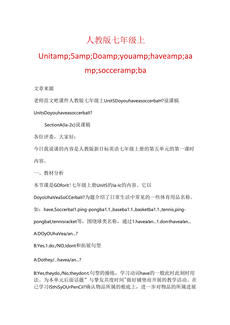 人教版七年级上Unitamp;5amp;Doamp;youamp;haveamp;aamp;socceramp;ba.docx_第1页