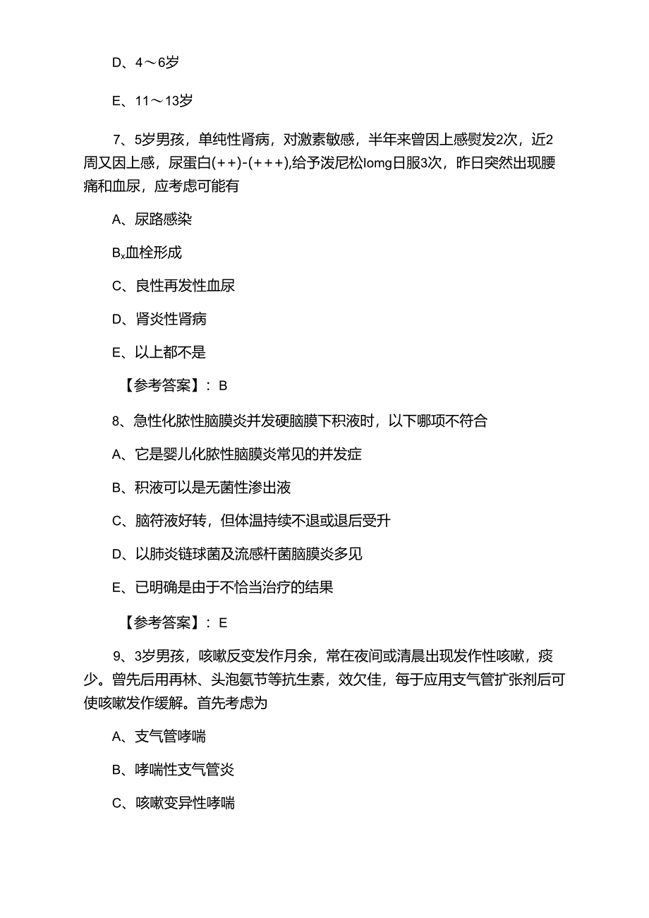 主治医师考试儿科选择题.docx_第3页