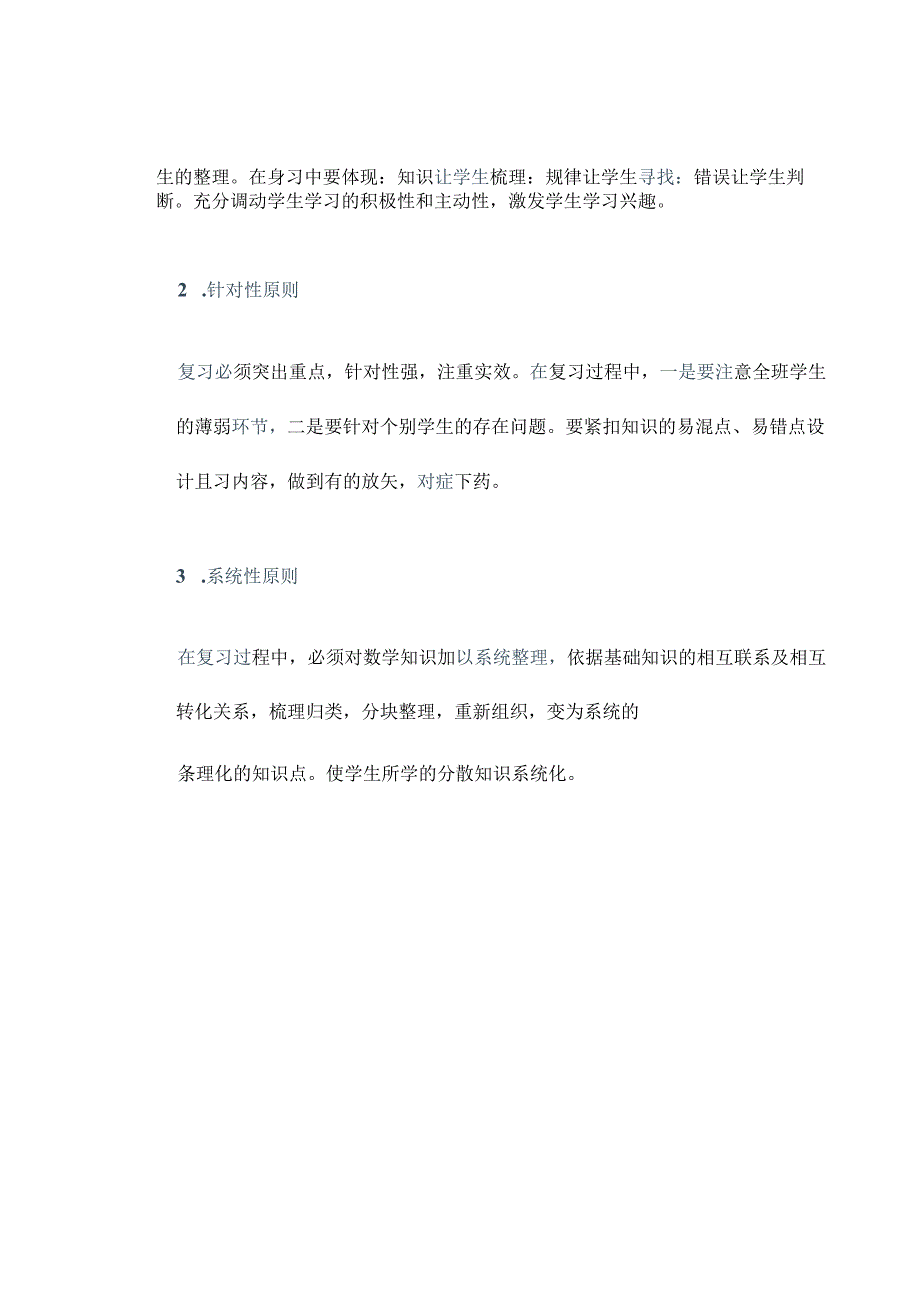 2024年春季第17周教师业务学习《期末上好复习课要遵循三原则、五步骤、五为主》资料参考转发收藏.docx_第2页