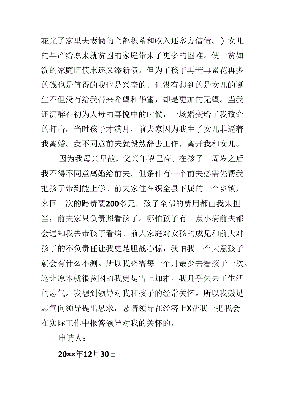 交通事故救助金申请书.docx_第3页