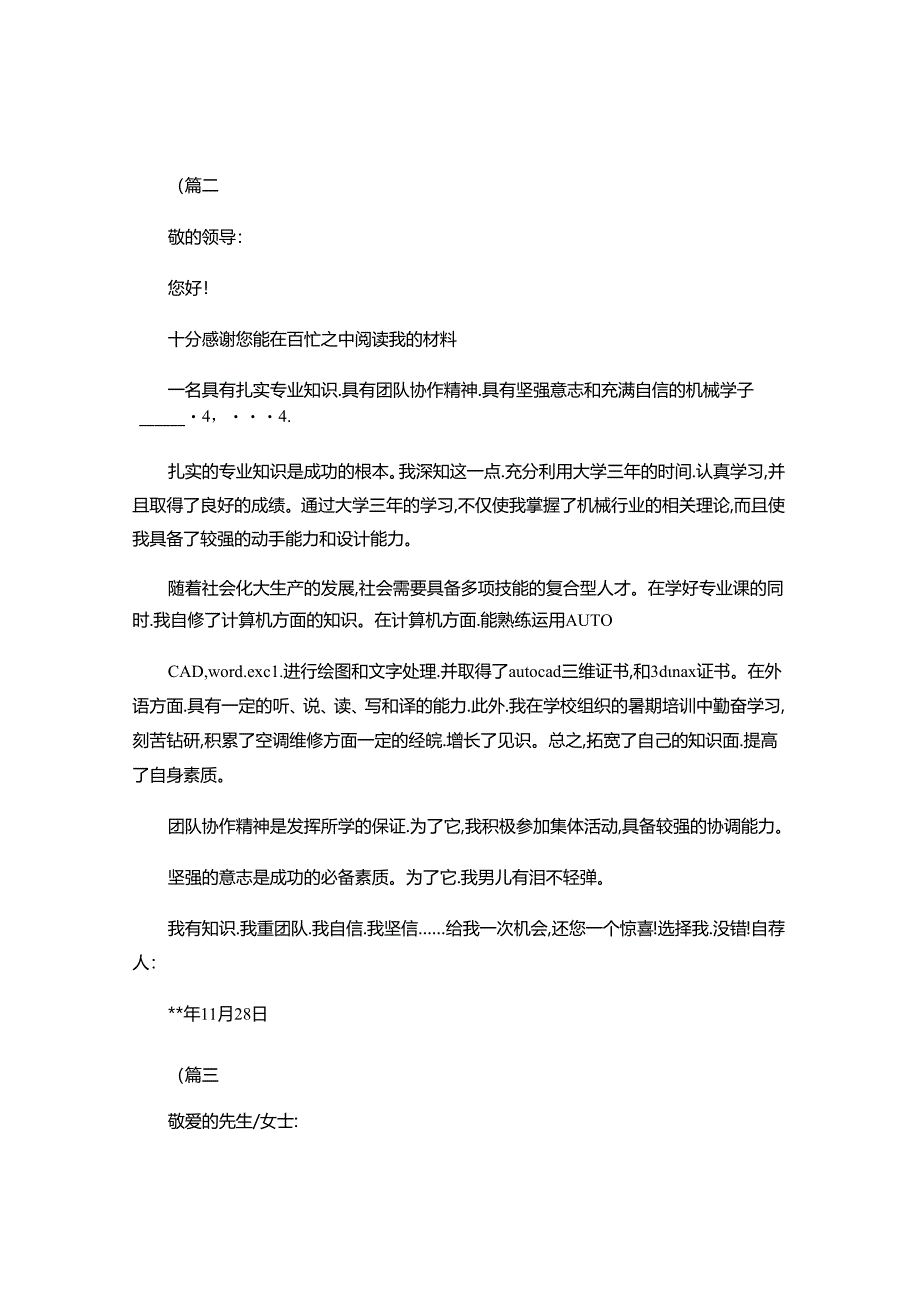 2024年应届毕业生求职信范文.docx_第2页