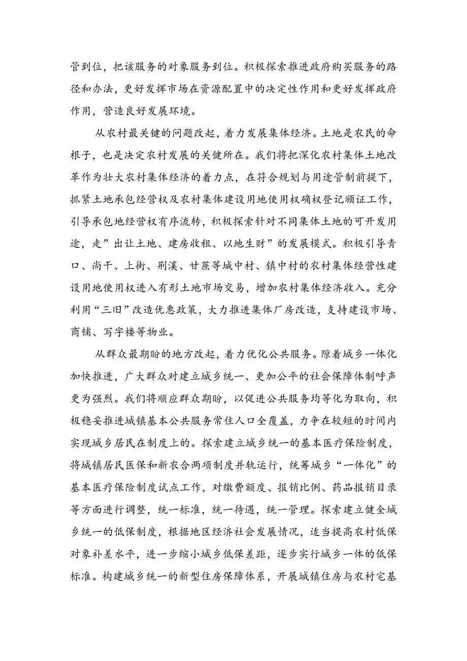 8篇在专题学习2024年二十届三中全会精神进一步推进全面深化改革学习心得体会.docx_第2页