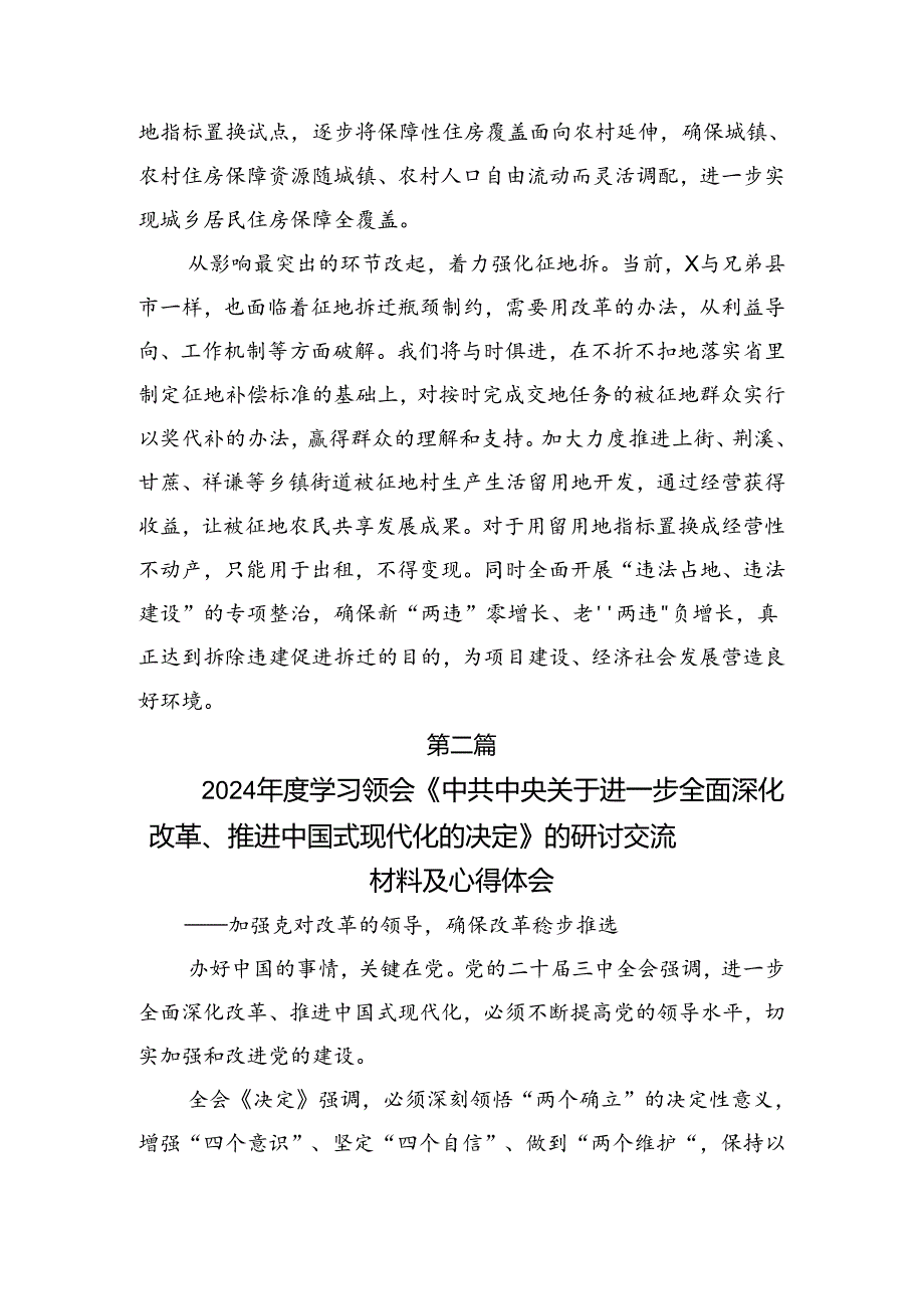 8篇在专题学习2024年二十届三中全会精神进一步推进全面深化改革学习心得体会.docx_第3页