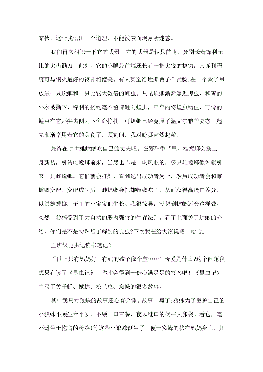 五年级昆虫记读书笔记5篇.docx_第2页